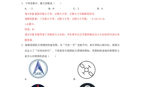 数学（全解全析）_2数学总复习_赠送：2024中考模拟题数学_三模（42套）_数学（湖北省卷）