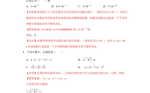 数学（全解全析）_2数学总复习_赠送：2024中考模拟题数学_三模（42套）_数学（湖北省卷）