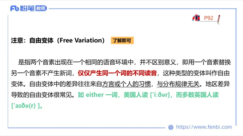 2023.6.21-科目三理论精讲-语言学2-李婉君_4-教培资料-26年最新资料-同步更新_科一科二电子资料合集中小幼（笔记真题知识点汇总等）文件多，按需保存_01西米合集_1.理论精讲_讲义