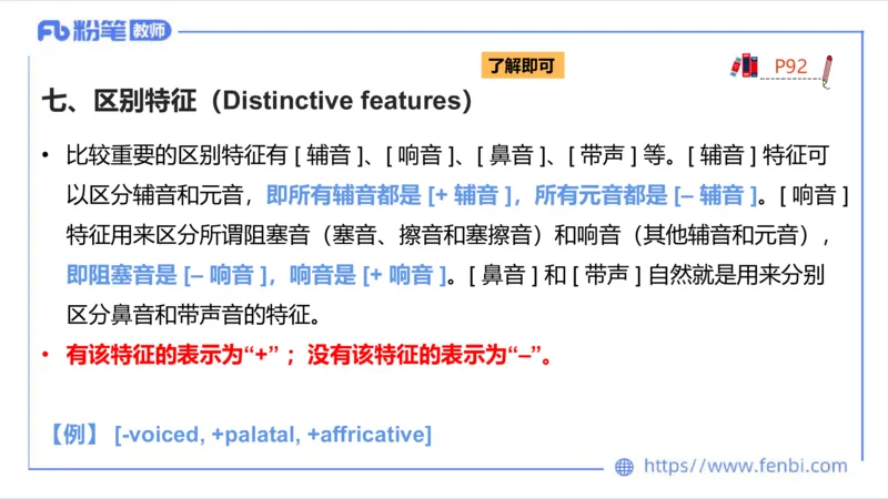 2023.6.21-科目三理论精讲-语言学2-李婉君_4-教培资料-26年最新资料-同步更新_科一科二电子资料合集中小幼（笔记真题知识点汇总等）文件多，按需保存_01西米合集_1.理论精讲_讲义