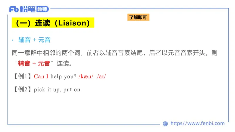 2023.6.21-科目三理论精讲-语言学2-李婉君_4-教培资料-26年最新资料-同步更新_科一科二电子资料合集中小幼（笔记真题知识点汇总等）文件多，按需保存_01西米合集_1.理论精讲_讲义