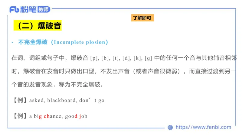 2023.6.21-科目三理论精讲-语言学2-李婉君_4-教培资料-26年最新资料-同步更新_科一科二电子资料合集中小幼（笔记真题知识点汇总等）文件多，按需保存_01西米合集_1.理论精讲_讲义