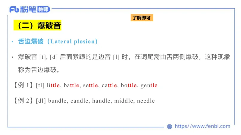 2023.6.21-科目三理论精讲-语言学2-李婉君_4-教培资料-26年最新资料-同步更新_科一科二电子资料合集中小幼（笔记真题知识点汇总等）文件多，按需保存_01西米合集_1.理论精讲_讲义