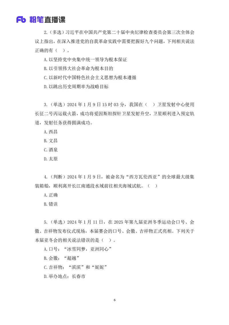2024.01.17+1月8日-1月14日时政热点精讲+姜牟+（讲义+笔记）_2026考公资料_（10）粉笔_2025粉笔国考省考980（课＋笔记）_粉笔980（25多省）_1、粉笔时政_讲义