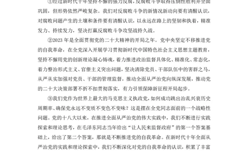 2024.01.17+1月8日-1月14日时政热点精讲+姜牟+（讲义+笔记）_2026考公资料_（10）粉笔_2025粉笔国考省考980（课＋笔记）_粉笔980（25多省）_1、粉笔时政_讲义
