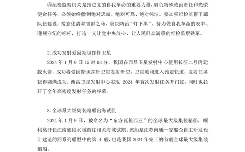 2024.01.17+1月8日-1月14日时政热点精讲+姜牟+（讲义+笔记）_2026考公资料_（10）粉笔_2025粉笔国考省考980（课＋笔记）_粉笔980（25多省）_1、粉笔时政_讲义