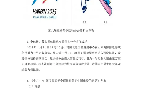 2024.01.17+1月8日-1月14日时政热点精讲+姜牟+（讲义+笔记）_2026考公资料_（10）粉笔_2025粉笔国考省考980（课＋笔记）_粉笔980（25多省）_1、粉笔时政_讲义