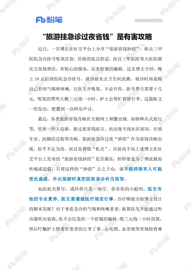 2023.10.12有害攻略：挂急诊省钱过夜(标注版)_2026考公资料_（10）粉笔_2025粉笔国考省考980（课＋笔记）_粉笔980（25多省）_1、粉笔时政_2、F晨读时政_2023年_10月