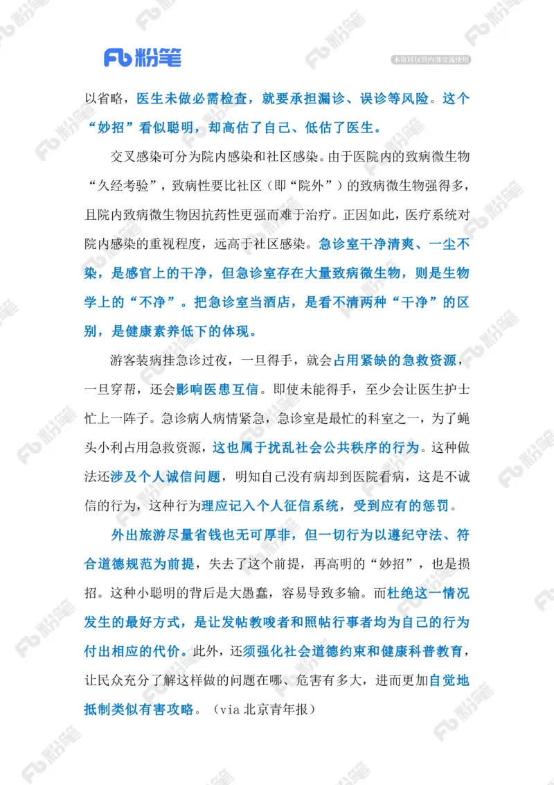 2023.10.12有害攻略：挂急诊省钱过夜(标注版)_2026考公资料_（10）粉笔_2025粉笔国考省考980（课＋笔记）_粉笔980（25多省）_1、粉笔时政_2、F晨读时政_2023年_10月