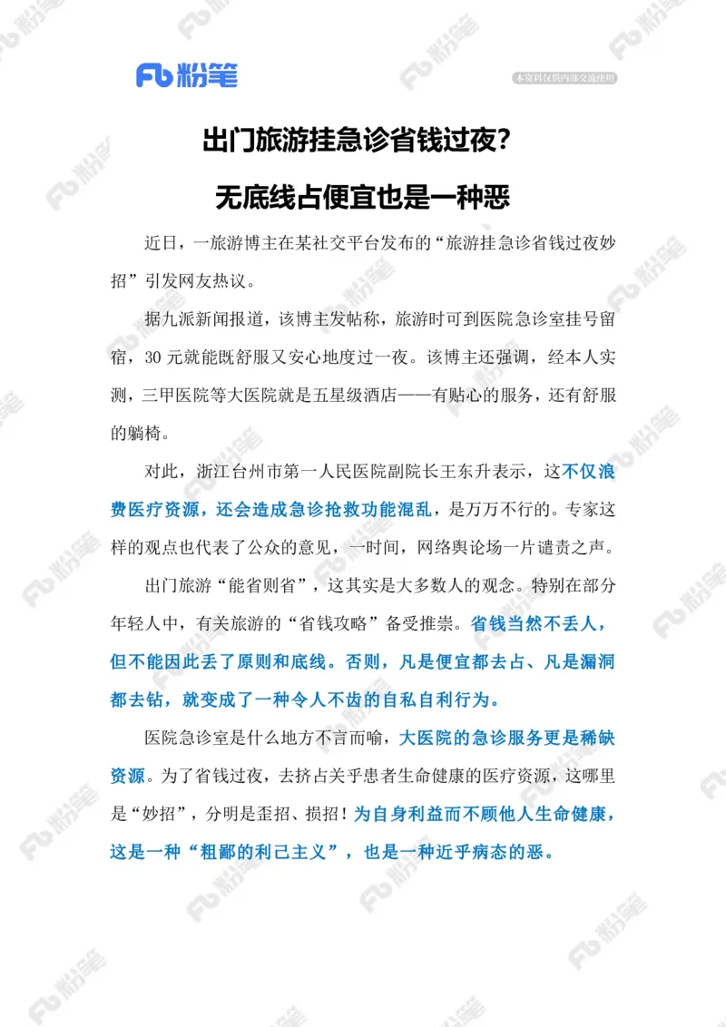 2023.10.12有害攻略：挂急诊省钱过夜(标注版)_2026考公资料_（10）粉笔_2025粉笔国考省考980（课＋笔记）_粉笔980（25多省）_1、粉笔时政_2、F晨读时政_2023年_10月