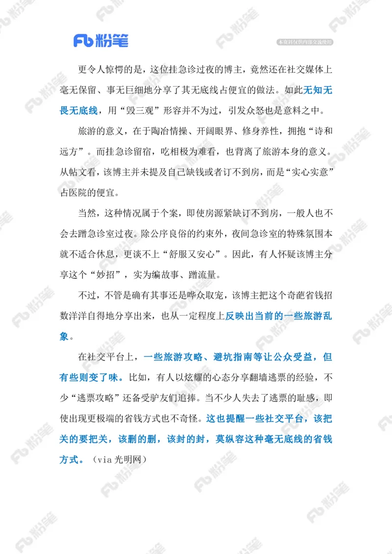 2023.10.12有害攻略：挂急诊省钱过夜(标注版)_2026考公资料_（10）粉笔_2025粉笔国考省考980（课＋笔记）_粉笔980（25多省）_1、粉笔时政_2、F晨读时政_2023年_10月