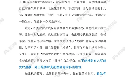 2023.10.12有害攻略：挂急诊省钱过夜(标注版)_2026考公资料_（10）粉笔_2025粉笔国考省考980（课＋笔记）_粉笔980（25多省）_1、粉笔时政_2、F晨读时政_2023年_10月