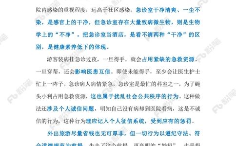 2023.10.12有害攻略：挂急诊省钱过夜(标注版)_2026考公资料_（10）粉笔_2025粉笔国考省考980（课＋笔记）_粉笔980（25多省）_1、粉笔时政_2、F晨读时政_2023年_10月