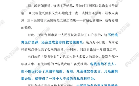 2023.10.12有害攻略：挂急诊省钱过夜(标注版)_2026考公资料_（10）粉笔_2025粉笔国考省考980（课＋笔记）_粉笔980（25多省）_1、粉笔时政_2、F晨读时政_2023年_10月