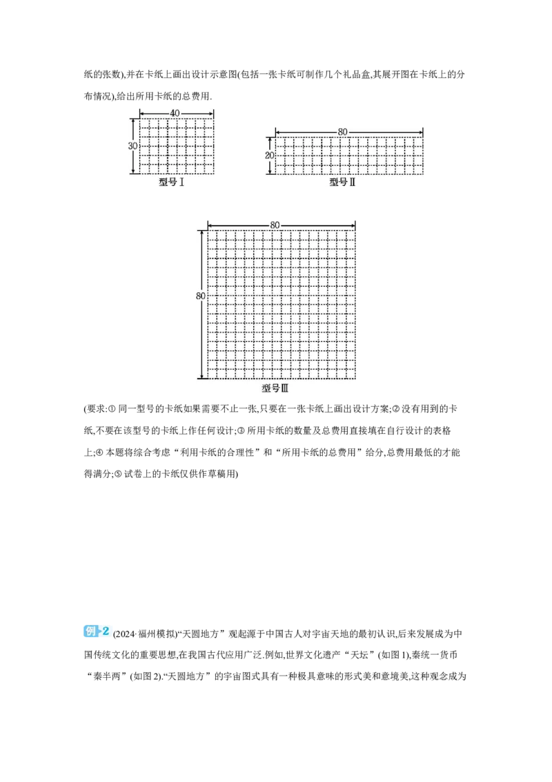 专题五综合与实践(2024年新增题型)学案（含答案）2025年中考数学人教版一轮复习_2数学总复习_2025中考复习资料_2025年人教版中考数学一轮复习学案(含答案)