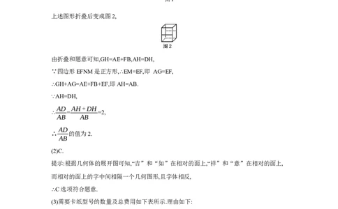 专题五综合与实践(2024年新增题型)学案（含答案）2025年中考数学人教版一轮复习_2数学总复习_2025中考复习资料_2025年人教版中考数学一轮复习学案(含答案)