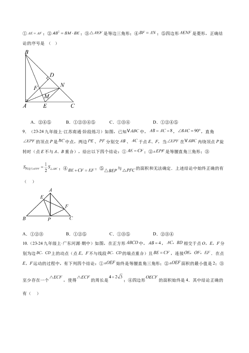 2025年中考数学几何模型综合训练（通用版）专题11三角形中的重要模型之等直内接等直模型与等直+高分模型解读与提分精练（学生版）_2数学总复习_2025中考复习资料