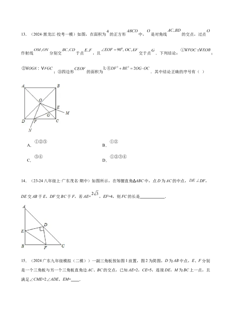 2025年中考数学几何模型综合训练（通用版）专题11三角形中的重要模型之等直内接等直模型与等直+高分模型解读与提分精练（学生版）_2数学总复习_2025中考复习资料