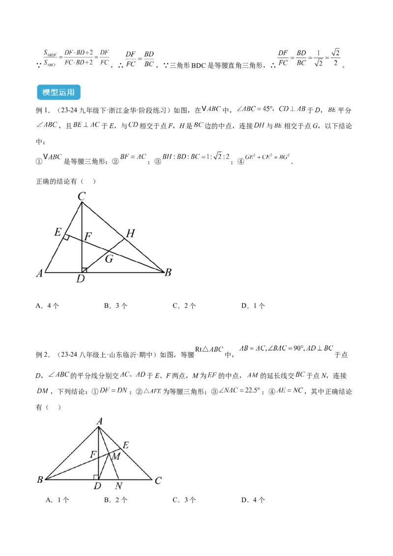 2025年中考数学几何模型综合训练（通用版）专题11三角形中的重要模型之等直内接等直模型与等直+高分模型解读与提分精练（学生版）_2数学总复习_2025中考复习资料