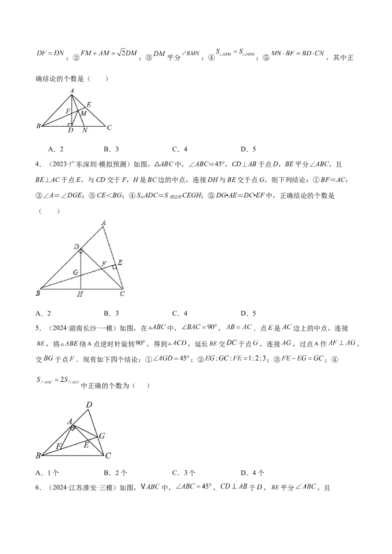 2025年中考数学几何模型综合训练（通用版）专题11三角形中的重要模型之等直内接等直模型与等直+高分模型解读与提分精练（学生版）_2数学总复习_2025中考复习资料