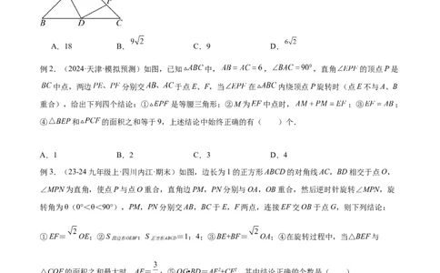 2025年中考数学几何模型综合训练（通用版）专题11三角形中的重要模型之等直内接等直模型与等直+高分模型解读与提分精练（学生版）_2数学总复习_2025中考复习资料