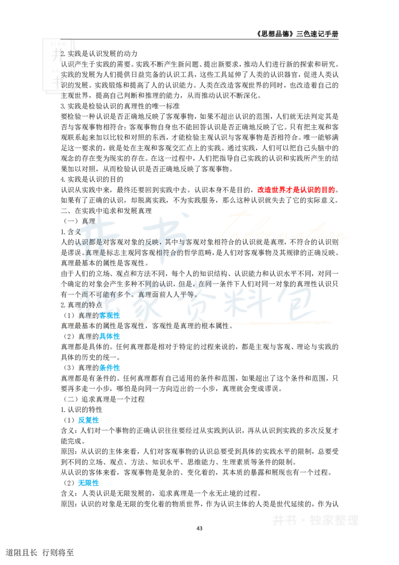 高中政治王炸秘籍7_教资_初高中2026教资_25下教师资格证_科三高中各科资料汇总_井书&middot;独家资料包高中各科资料汇总_井书&middot;独家资料包（高中）思想品德