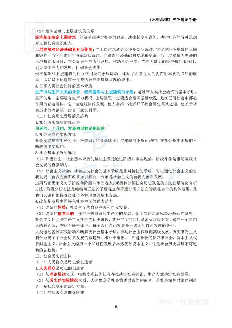 高中政治王炸秘籍7_教资_初高中2026教资_25下教师资格证_科三高中各科资料汇总_井书&middot;独家资料包高中各科资料汇总_井书&middot;独家资料包（高中）思想品德
