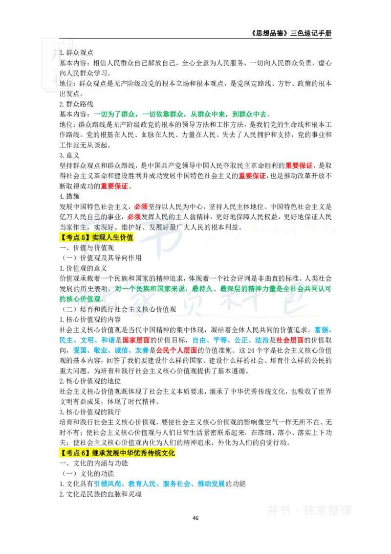 高中政治王炸秘籍7_教资_初高中2026教资_25下教师资格证_科三高中各科资料汇总_井书&middot;独家资料包高中各科资料汇总_井书&middot;独家资料包（高中）思想品德