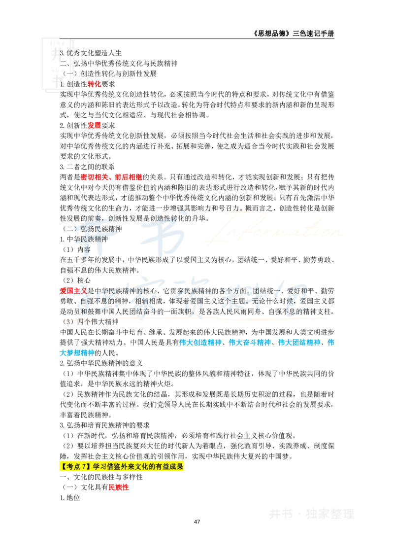 高中政治王炸秘籍7_教资_初高中2026教资_25下教师资格证_科三高中各科资料汇总_井书&middot;独家资料包高中各科资料汇总_井书&middot;独家资料包（高中）思想品德
