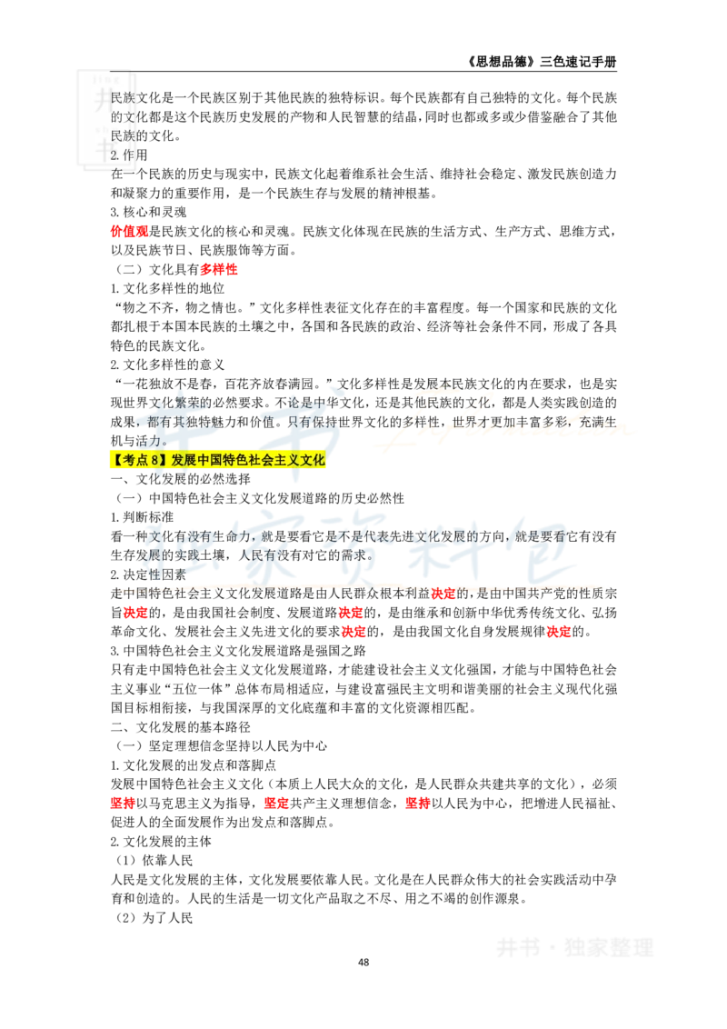 高中政治王炸秘籍7_教资_初高中2026教资_25下教师资格证_科三高中各科资料汇总_井书&middot;独家资料包高中各科资料汇总_井书&middot;独家资料包（高中）思想品德