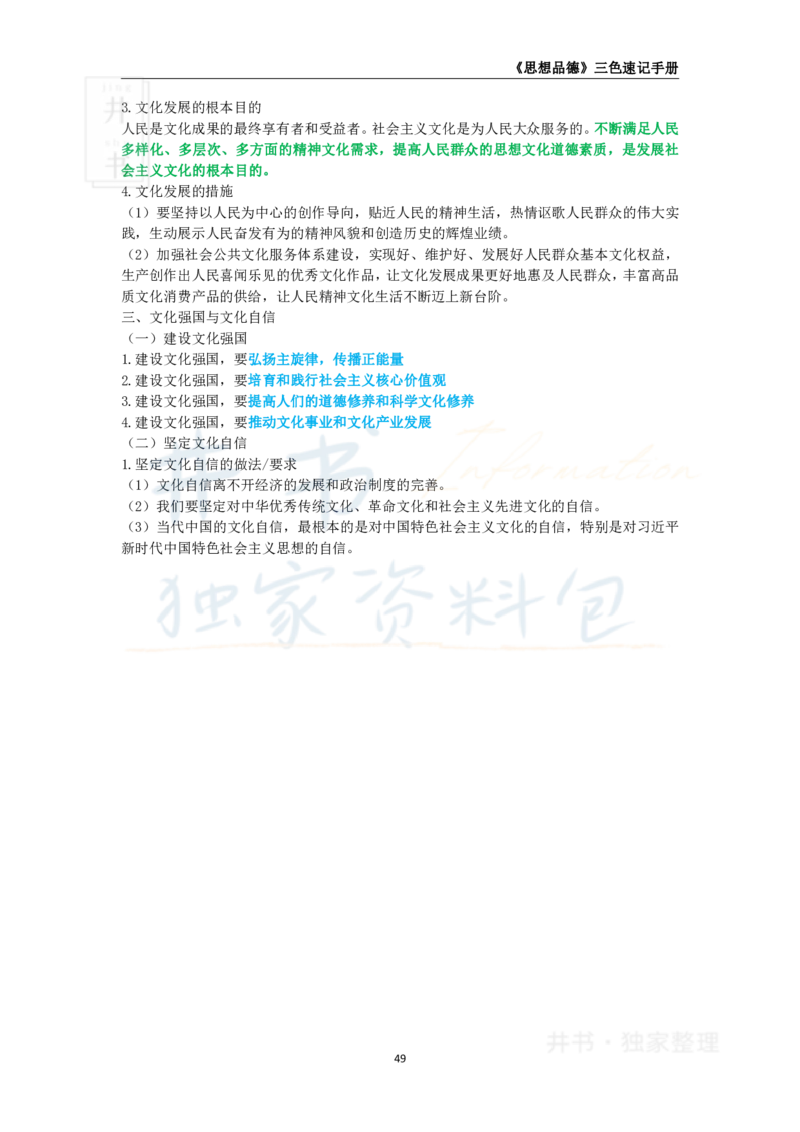高中政治王炸秘籍7_教资_初高中2026教资_25下教师资格证_科三高中各科资料汇总_井书&middot;独家资料包高中各科资料汇总_井书&middot;独家资料包（高中）思想品德