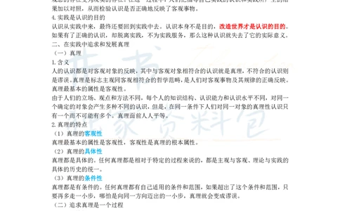 高中政治王炸秘籍7_教资_初高中2026教资_25下教师资格证_科三高中各科资料汇总_井书&middot;独家资料包高中各科资料汇总_井书&middot;独家资料包（高中）思想品德
