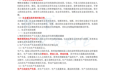 高中政治王炸秘籍7_教资_初高中2026教资_25下教师资格证_科三高中各科资料汇总_井书&middot;独家资料包高中各科资料汇总_井书&middot;独家资料包（高中）思想品德