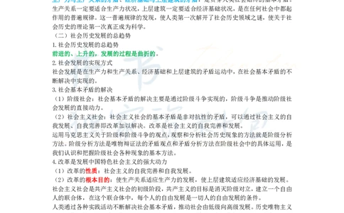 高中政治王炸秘籍7_教资_初高中2026教资_25下教师资格证_科三高中各科资料汇总_井书&middot;独家资料包高中各科资料汇总_井书&middot;独家资料包（高中）思想品德