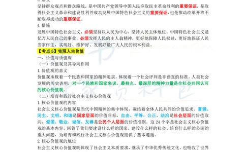 高中政治王炸秘籍7_教资_初高中2026教资_25下教师资格证_科三高中各科资料汇总_井书&middot;独家资料包高中各科资料汇总_井书&middot;独家资料包（高中）思想品德