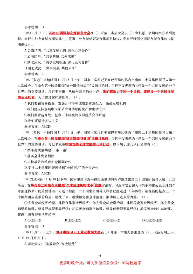2024年11月时事政治模拟题及答案（160题）_26吉林考备考资料包_03吉林时政-省情省况-工作报告更至12月_全国时政全国时政热点（持续更新）_24-26年时政_2024时政_24年11月