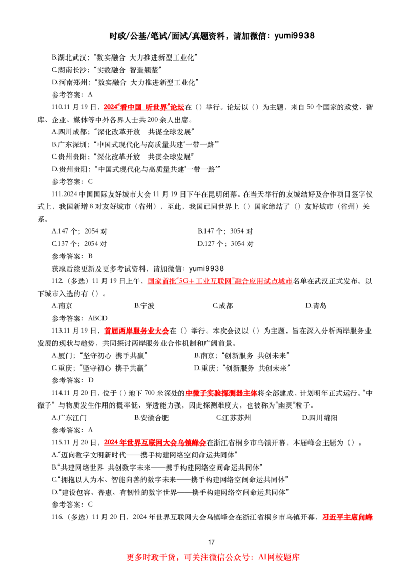 2024年11月时事政治模拟题及答案（160题）_26吉林考备考资料包_03吉林时政-省情省况-工作报告更至12月_全国时政全国时政热点（持续更新）_24-26年时政_2024时政_24年11月