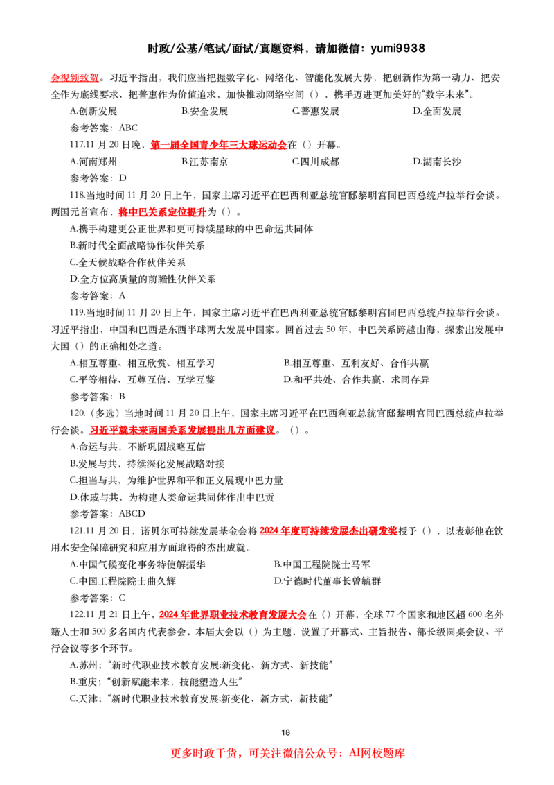 2024年11月时事政治模拟题及答案（160题）_26吉林考备考资料包_03吉林时政-省情省况-工作报告更至12月_全国时政全国时政热点（持续更新）_24-26年时政_2024时政_24年11月