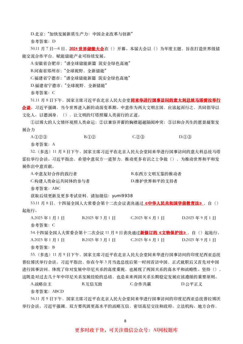2024年11月时事政治模拟题及答案（160题）_26吉林考备考资料包_03吉林时政-省情省况-工作报告更至12月_全国时政全国时政热点（持续更新）_24-26年时政_2024时政_24年11月