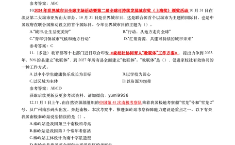 2024年11月时事政治模拟题及答案（160题）_26吉林考备考资料包_03吉林时政-省情省况-工作报告更至12月_全国时政全国时政热点（持续更新）_24-26年时政_2024时政_24年11月