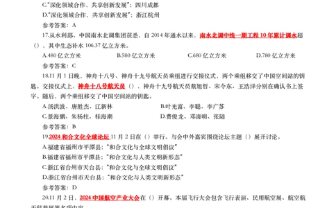 2024年11月时事政治模拟题及答案（160题）_26吉林考备考资料包_03吉林时政-省情省况-工作报告更至12月_全国时政全国时政热点（持续更新）_24-26年时政_2024时政_24年11月