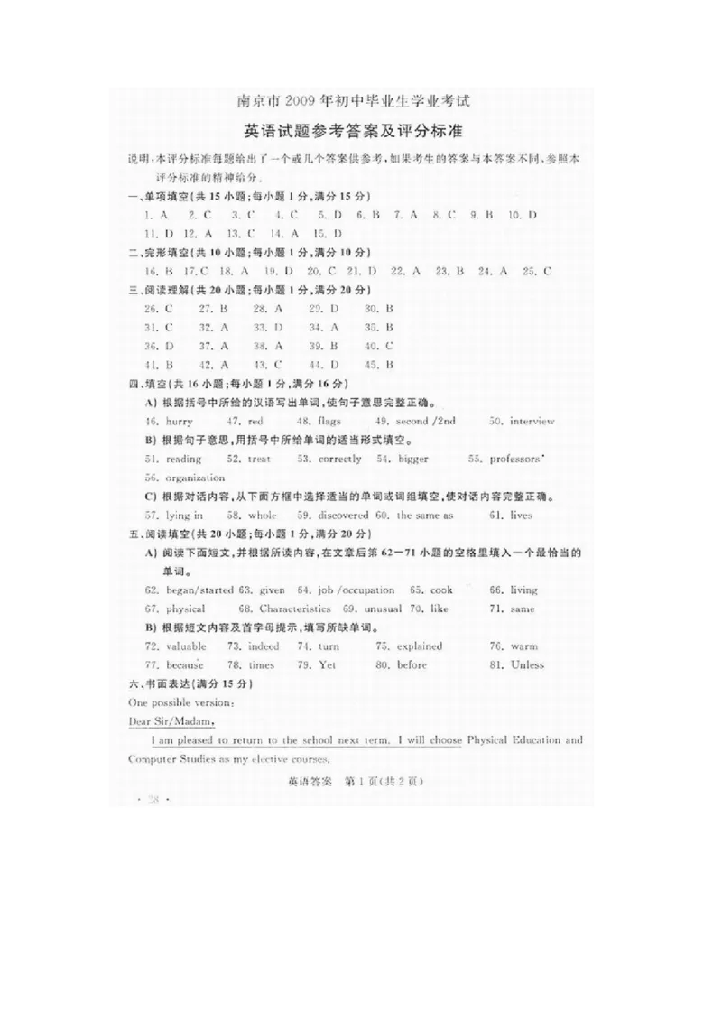 2009年江苏省南京市中考英语试题及答案_中考真题_3.英语中考真题2015-2024年_地区卷_江苏省_南京英语08-21