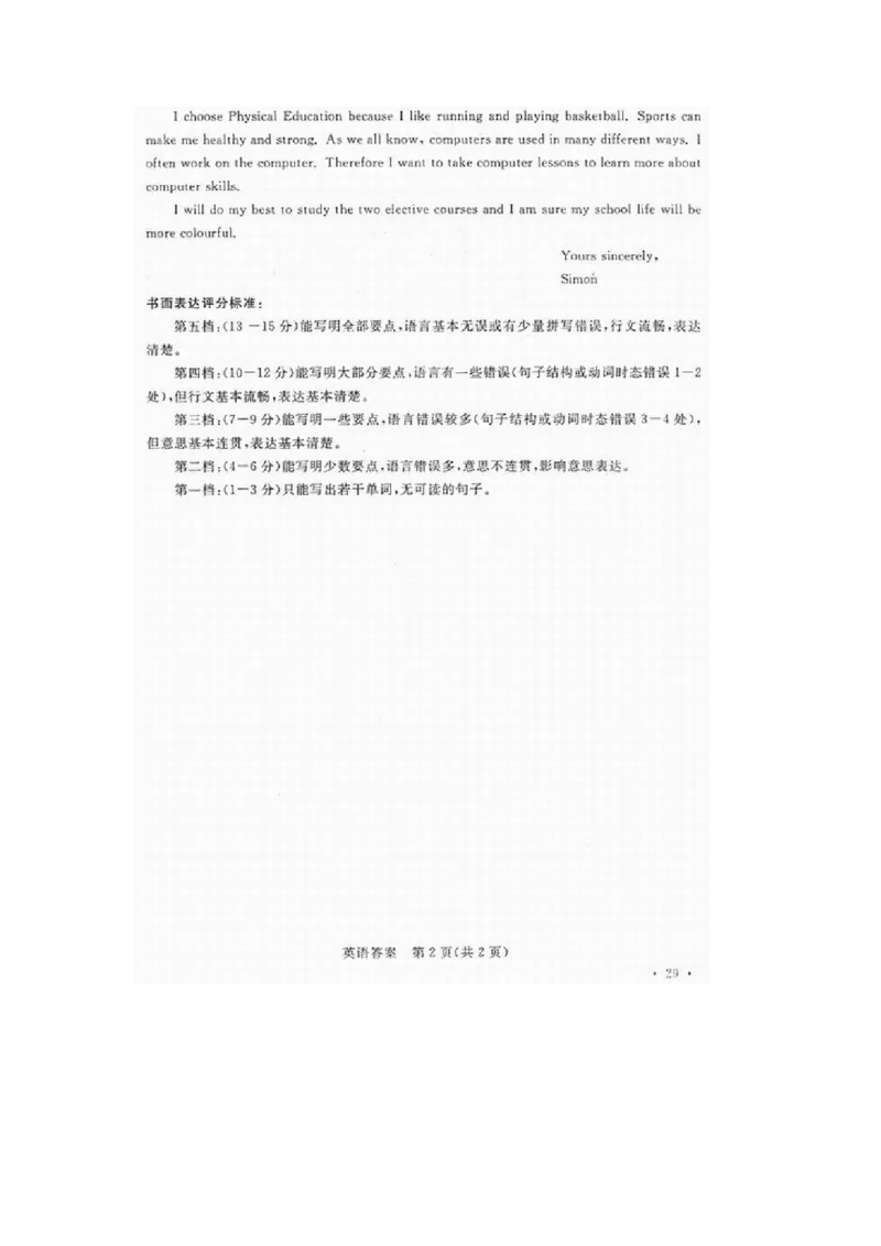 2009年江苏省南京市中考英语试题及答案_中考真题_3.英语中考真题2015-2024年_地区卷_江苏省_南京英语08-21