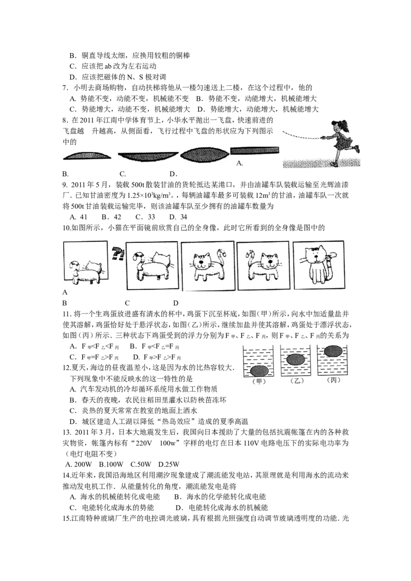 2011年江苏省常州市中考物理试题及答案_中考真题_4.物理中考真题2015-2024年_地区卷_江苏省_江苏常州中考物理08-22