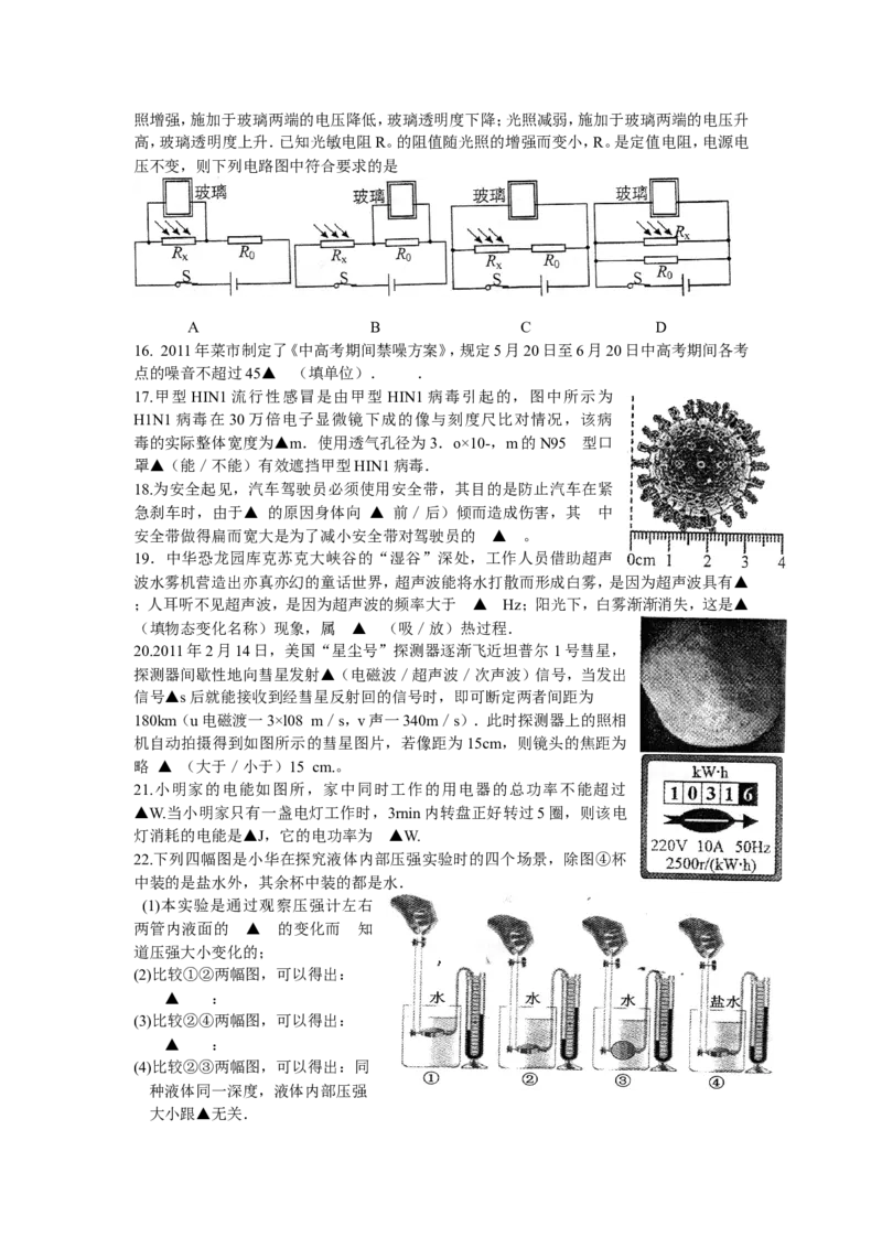 2011年江苏省常州市中考物理试题及答案_中考真题_4.物理中考真题2015-2024年_地区卷_江苏省_江苏常州中考物理08-22