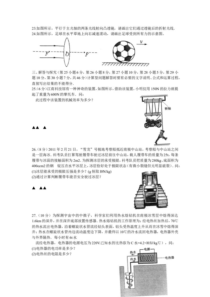 2011年江苏省常州市中考物理试题及答案_中考真题_4.物理中考真题2015-2024年_地区卷_江苏省_江苏常州中考物理08-22