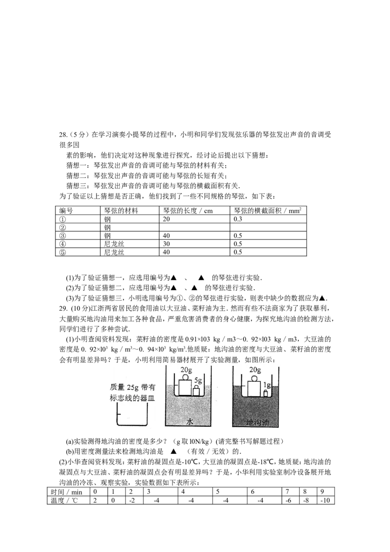 2011年江苏省常州市中考物理试题及答案_中考真题_4.物理中考真题2015-2024年_地区卷_江苏省_江苏常州中考物理08-22