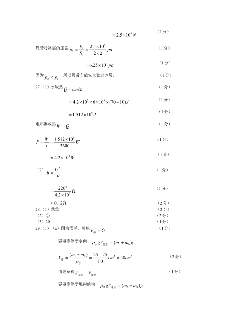 2011年江苏省常州市中考物理试题及答案_中考真题_4.物理中考真题2015-2024年_地区卷_江苏省_江苏常州中考物理08-22