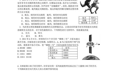 2011年江苏省常州市中考物理试题及答案_中考真题_4.物理中考真题2015-2024年_地区卷_江苏省_江苏常州中考物理08-22