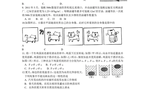 2011年江苏省常州市中考物理试题及答案_中考真题_4.物理中考真题2015-2024年_地区卷_江苏省_江苏常州中考物理08-22